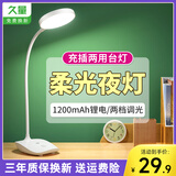 久量（DP） 台灯led充电台灯儿童学习写字灯卧室床头书桌寝室触控小台灯工作 6013B【1200毫安+触控调光+充插两用】