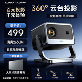 康佳（KONKA）C2pro 云台投影仪家用 高清便捷家庭影院 卧室投影机（自动对焦校正 高亮260lm 360度云台）