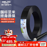 德力西（DELIXI）电线电缆 RVV 二芯护套线软线2.5平方黑色50米 家装家用铜芯电线