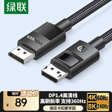 绿联DP线1.4版8K高清4K/2K240HzDisplayPort 适用电脑显卡接显示器电竞视频连接线3米兼容DP1.2 80393