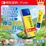 立方丹皮酚软膏15克*2盒春夏抗过敏蚊虫叮咬荨麻疹户外驱蚊防跳蚤湿疹儿童叮包红痒便携