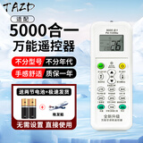 TAZD万能空调遥控器 壁挂式立式柜机中央空调型号通用 适用小米格力海尔长虹春兰日立惠而浦背光遥控板 空调万能【空调品牌通用】