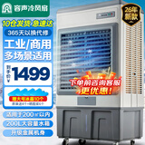 容声冷风扇空调扇制冷工业冷风机强力制冷家用制冷风扇水空调冷风机冷风扇商用降温水冷制冷机加湿水冷 工业超大型金属款（1.7米高）