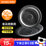 特美居（temeiju）一次性盘子加厚塑料胶盘碟水果快餐盘碟菜盘家用酒席烧烤野餐具