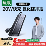 绿联T8排插usb插排20W氮化镓type-c快充插座多功能拖线板防过载电脑桌面充电站梯形插线板8位总控1.5米