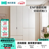 林氏家居分段式衣柜子大衣橱一门到顶家用主卧室成品衣柜家具ENF主材TR2D