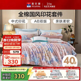 富安娜家纺床上四件套纯棉100%全棉床单被套印花套件双人加大230*229cm