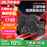 JBL汽车音响GX系列改装升级6.5英寸两分频同轴喇叭车载扬声器套装 【豪华型】四门6喇叭