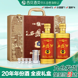 西凤酒玖藏20年52度凤香型白酒全皮礼盒2瓶装纯粮酒过年货节送礼宴请