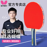 蝴蝶乒乓球拍5星五星单拍单只横拍直拍butterfly专业兵兵比赛竞技进攻 5星501横拍