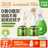 润本蚊香液电蚊香液驱蚊液45ml*2瓶+1个加热器驱蚊防蚊液蚊香无香型