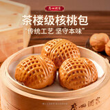 广州酒家核桃包750g 20个 早餐半成品 广式早茶点心 包子速食速冻开学季
