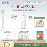 佰草集新七白精华水祛斑保湿水爽肤水修护