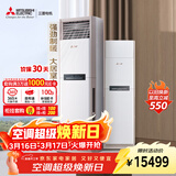 三菱电机空调 VC系列 3匹 新二级能效 纯铜管 远距离送风 省电立式柜机 MFZ-VC73VA