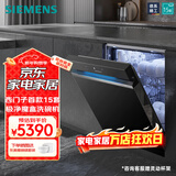 西门子【极净魔盒2.0】15套+2大容量嵌入式洗碗机全自动除菌甲流病毒消杀 SJ43EB88KC SJ43EB88KC（黑色）
