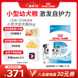 皇家狗粮幼犬狗粮幼犬奶糕宠物小型犬MIJ31全价犬粮2-10月8KG