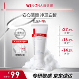 薇诺娜修白洁面光透皙白洁面乳80g美白补水保湿洗面奶护肤品