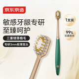京东京造全效pro牙刷宽薄护龈 绿色1支装 宽头成人国产缓解敏感减少出血