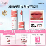 INTO YOU女主角唇泥唇颊两用腮红唇釉哑光口红生日礼物送女生EM17蜜桃山楂