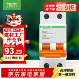 施耐德电气 空气开关2PC63A 家用微型断路器双进双出空开家用总闸EA9AN2C63R