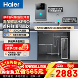 海尔（Haier）净水器家用母婴认证鲜活水Pro瞬时1400G 6年长效RO膜反渗透厨房专用台下用净水机直饮水一体机R793 【净水+高配管线机2件套】鲜活水1200G+UV抑菌管线机
