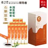 九仙尊7S霍山石斛原浆饮米斛人参膏滋补营养品送父母长辈礼品10g*14袋