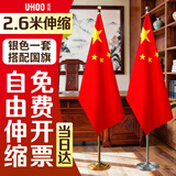 优和（UHOO）办公室落地国旗带杆摆件 室内立式落地旗杆带底座 2.6米银色伸缩杆配4号国旗【赠小红旗】1152
