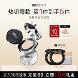 卞卡（BINCA VIDOU）绒雾持妆气垫霜 保湿遮瑕奶油肌妆感补妆NU01白皙肤色12g