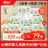 心相印洗脸巾80抽*10包 婴儿柔巾 干湿两用 母婴适用 加厚一次性抽取式 