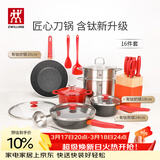 双立人（ZWILLING）锅具套装汤锅蒸笼刀具Now Plus II 升级有钛不粘炒锅煎锅奶锅珐琅锅厨具16件套