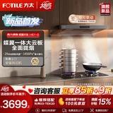 方太F5油烟机欧式顶吸抽吸油烟机家用大吸力挥手智控环隐速吸智感净味好清洁烟灶套装 【单烟机-29巡航风量】新品HE1-G