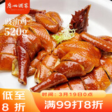 广州酒家豉油鸡520g 方便菜 快手菜 熟食 熟鸡 三黄鸡 粤菜速食