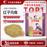 开元（KO）升级版红子鸟食贝子点子柳莺黑子鸟粮鸟食鸟饲料250g 升级版红子鸟食
