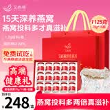 艾尚燕即食燕窝礼盒75g*15瓶 礼品送长辈 孕妇补品营养品 妈妈生日礼物