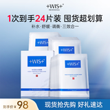 WIS水润面膜 抗皱紧致淡斑补水提亮去黄收缩毛孔送女友生日礼物 【镇店爆款】水润面膜24片