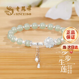老凤祥步步生莲银手链女士和田玉手串首饰结婚纪念日礼物送女友老婆生日 足银步步生莲手串-和田玉