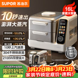 苏泊尔（SUPOR）电蒸锅 可拆洗分体式 多功能家用不锈钢电热锅 16L大容量双层蒸笼多用途锅ZN30FC866随机发货