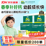 迪巧小儿碳酸钙d3颗粒20袋*2盒钙婴儿钙0-1-3岁婴幼儿钙宝宝钙含维生素d3婴儿补钙冲剂液体钙肠胃友好不刺激