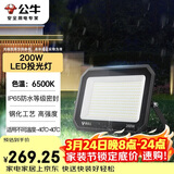 公牛（BULL）LED投光灯户外庭院工厂园林灯露营灯 IP65防水等级200W-6500K白光