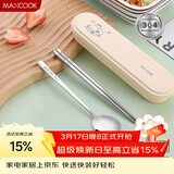 美厨（MAXCOOK）304不锈钢筷子勺子餐具套装 便携式筷勺三件套 奶油白MCGC0598