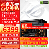 华硕ROG全家桶14600KF Ultra245KF/RTX5060Ti RTX5070电脑主机直播电竞游戏设计渲染台式组装DIY整机 配二:13600KF+RTX5060Ti