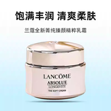 LANCOME【香港行貨】菁純臻顏面霜15ml (清爽型)海外进口