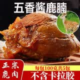 立鹿（LILU）东北特产鹿腩500克（共5包）梅花鹿肉滋补温补端午送礼