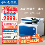 惠普（HP）4301DW/479FDW彩色激光打印机复印扫描传真一体机大型商务办公 4301DW 三合一+双面打印+33页/分 标配【全新机器+原装硒鼓1套】