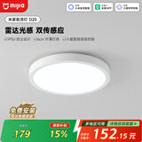 米家小米米家雷达光感吸顶灯D20阳台玄关灯【包安装】