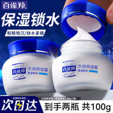 百雀羚（PECHOIN）面霜 24小时水润保湿霜 深度锁水保湿日晚精华霜擦脸油护肤品官方 50g *2