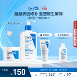 适乐肤（CeraVe）【修护乳霜】C乳236ml+C霜85ml（补水保湿男女士护肤张凌赫同款）