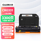 才进佳能CRG331硒鼓黑色LBP7100cn 7110cw MF8280粉盒8210 8250 8230打印机墨粉盒MF628Cw 626Cn 621 623 624