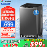 Haier海尔洗衣机全自动波轮10公斤直驱变频洗衣机国家补贴一级能效双动力防缠绕大神童除菌 海尔统帅 【品质首选】8kg冷水除螨+1键速洗+智能称重 波轮