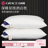 洁丽雅（Grace）枕头枕芯一对装星级酒店成人枕芯高弹纤维枕 白色2只装 45x70cm